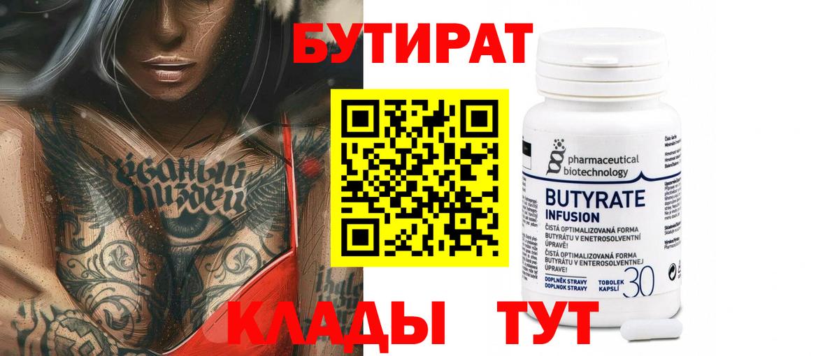 Майский  Бутират вода  Вход с VPN 