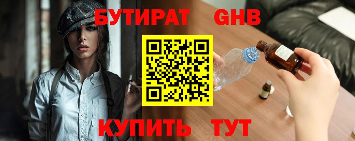 Бутират буратино Майский