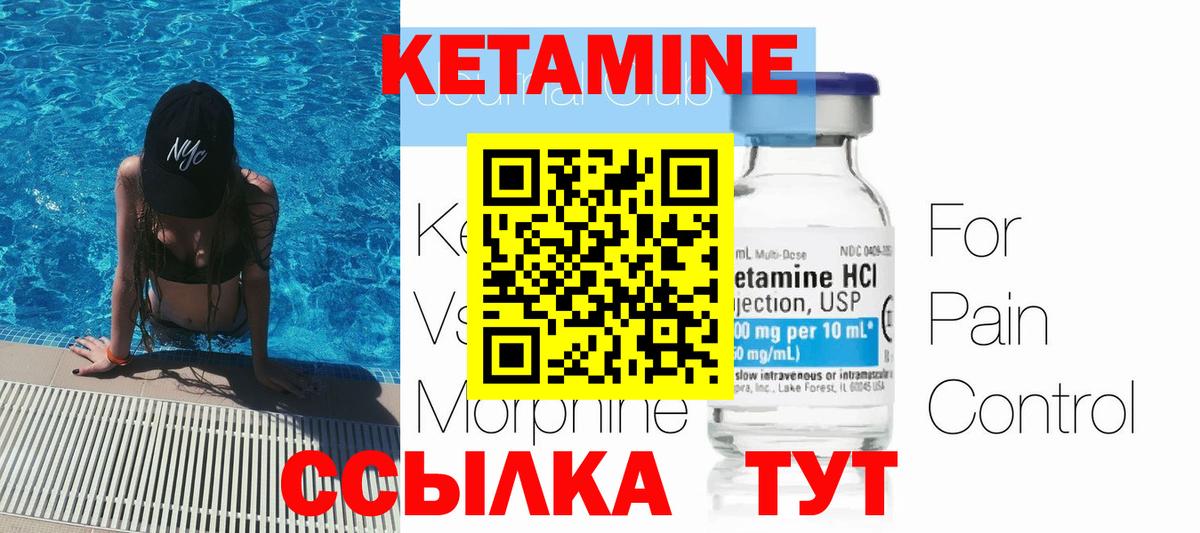 КЕТАМИН ketamine Майский