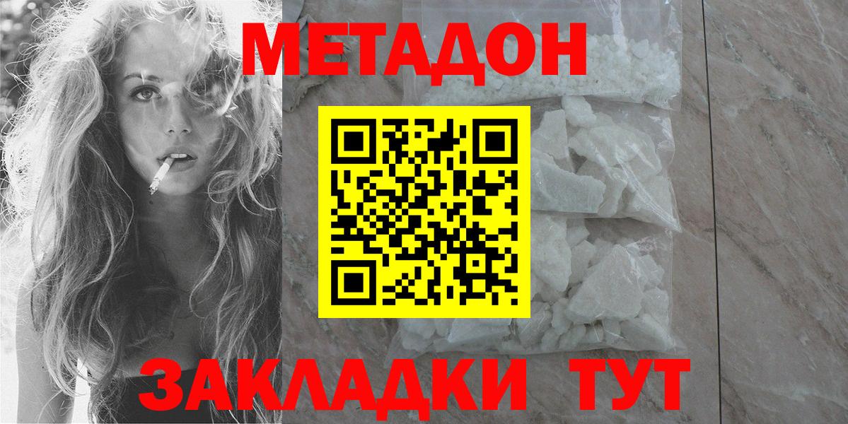 МЕТАДОН кристалл  МЕТАДОН VHQ  Вход с VPN  Майский 